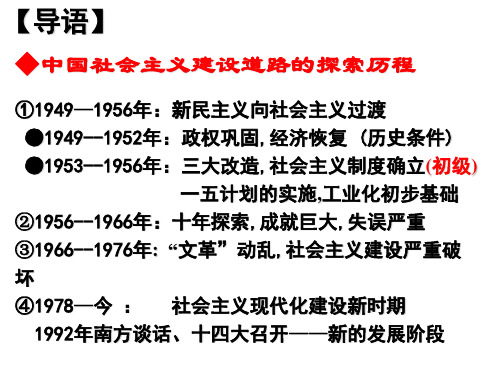 社会主义建设道路