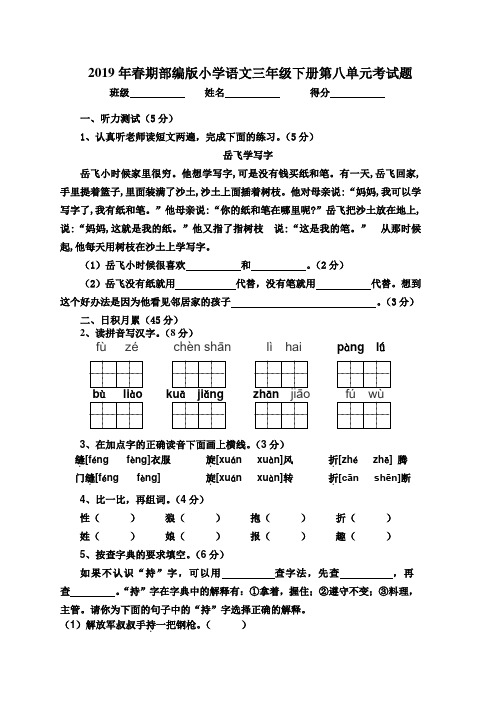 2019年春期部编版小学语文三年级下册第八单元考试题