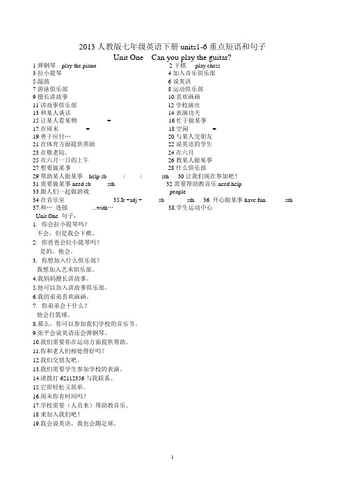 人教版七年级英语下册units1-6期中复习修订