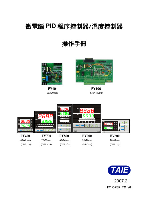 台湾台仪FY系列(中文)