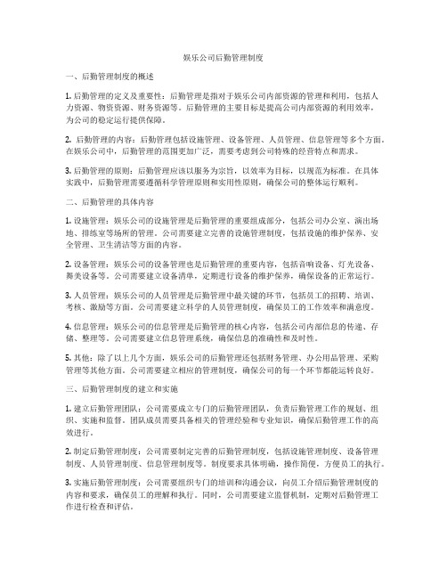 娱乐公司后勤管理制度