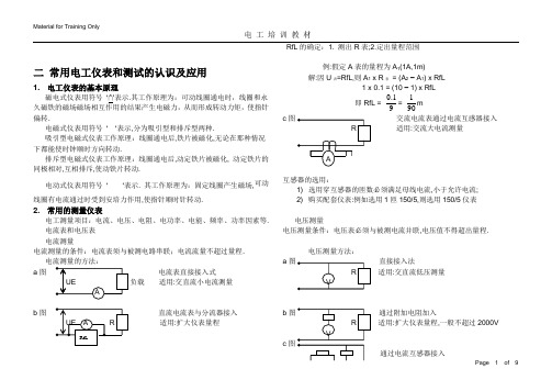 电工基础知识