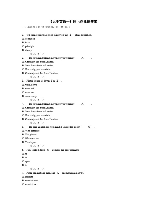《大学英语一》网上作业题答案