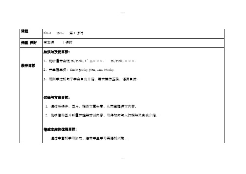 北师大小学英语一年级(上)教案