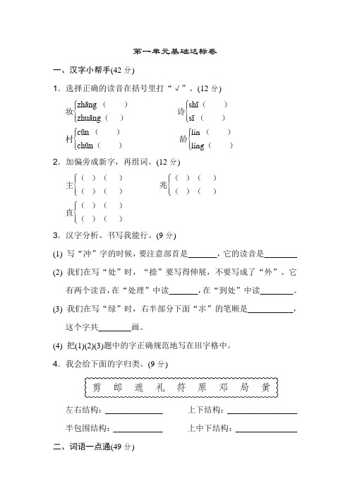 新部编人教版二年级语文下册第一单元基础达标卷