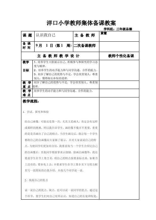 冀教版三年级品德与社会上册教案全册教学设计(表格版)