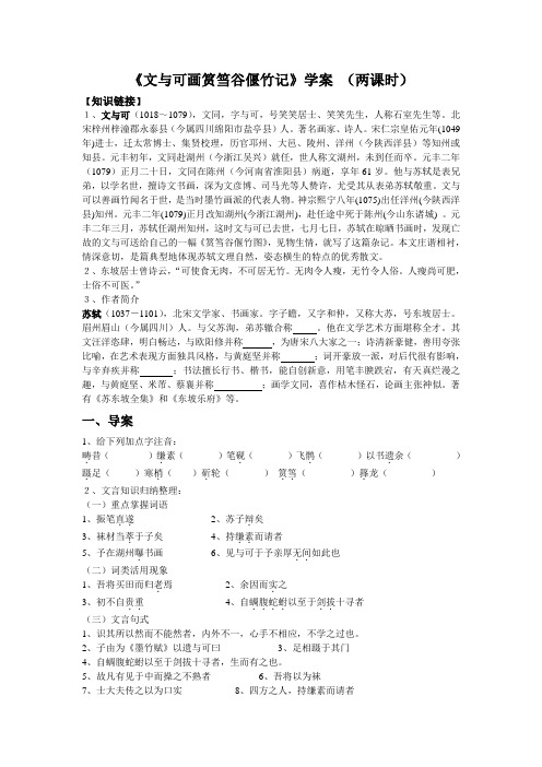 文与可画筼筜谷偃竹记导学案