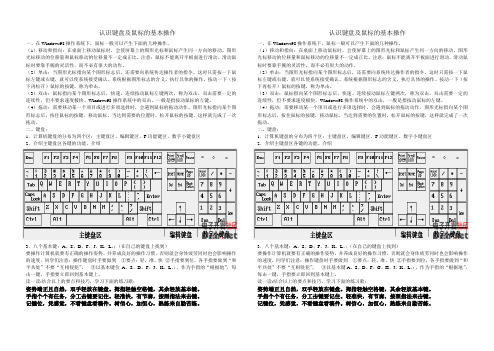 认识键盘及鼠标的基本操作