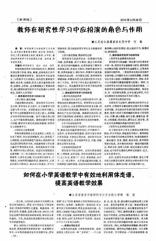 教师在研究性学习中应扮演的角色与作用