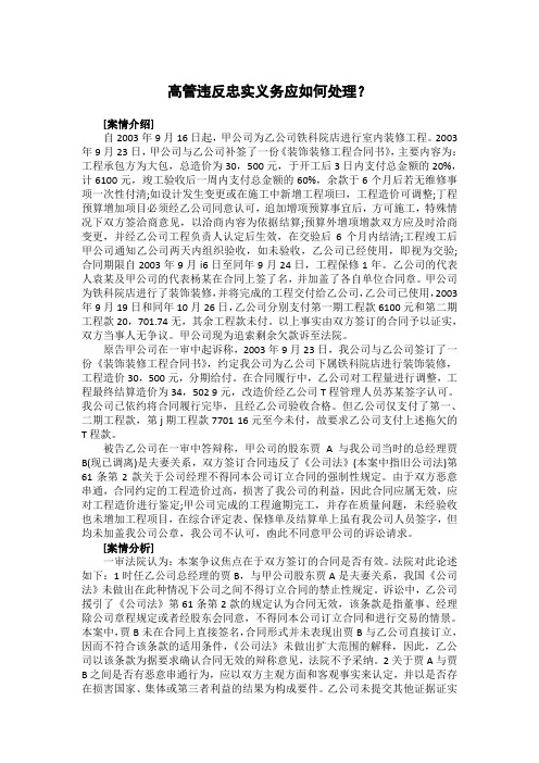 高管违反忠实义务应如何处理