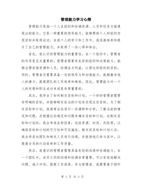 管理能力学习心得