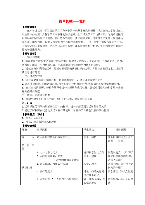 浙江省嘉兴市2016年九年级科学上册 第三章 第四节《简单机械》教学设计 (新版)浙教版