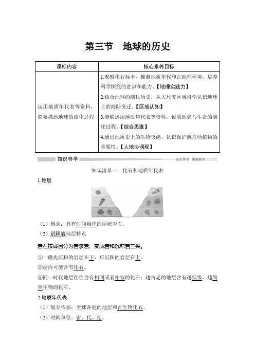 2019(秋)地理 必修 第一册 人教版(新教材)第三节 地球的历史