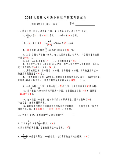 2018人教版六年级下册数学期末考试试卷及答案-肇东十中刘通