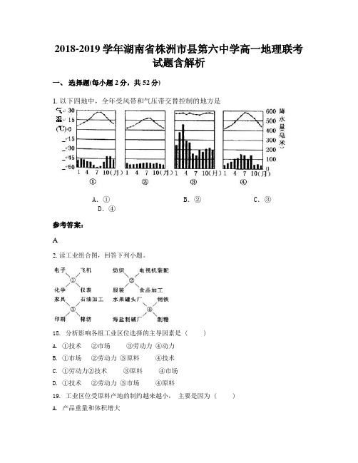 2018-2019学年湖南省株洲市县第六中学高一地理联考试题含解析