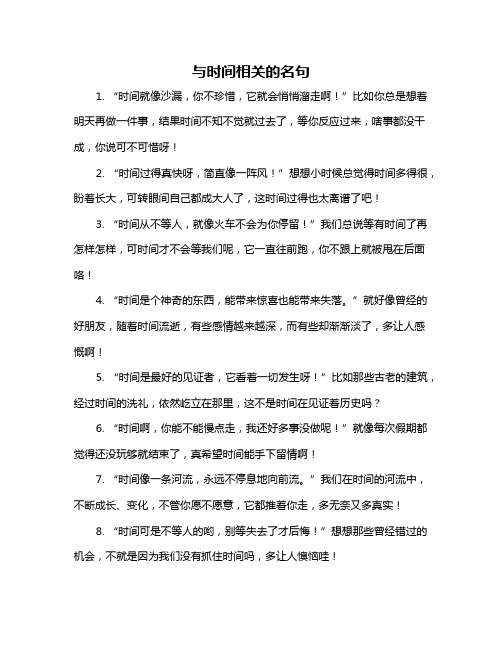 与时间相关的名句