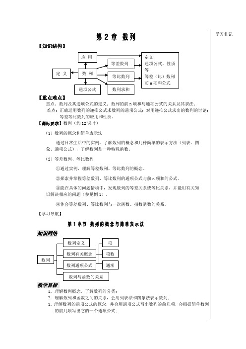 数列单元教学设计