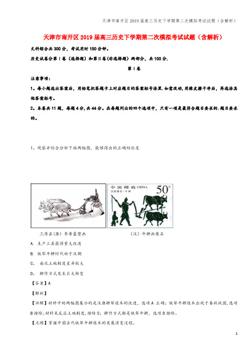 天津市南开区2019届高三下学期第二次模拟考试试题(含解析)