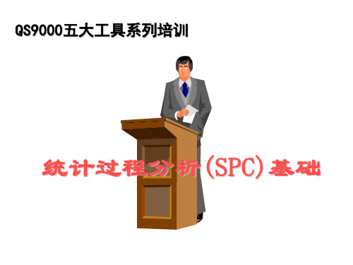 统计过程分析(SPC)基础(ppt 33)