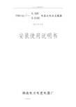 TYD型电容式电压互感器使用说明书