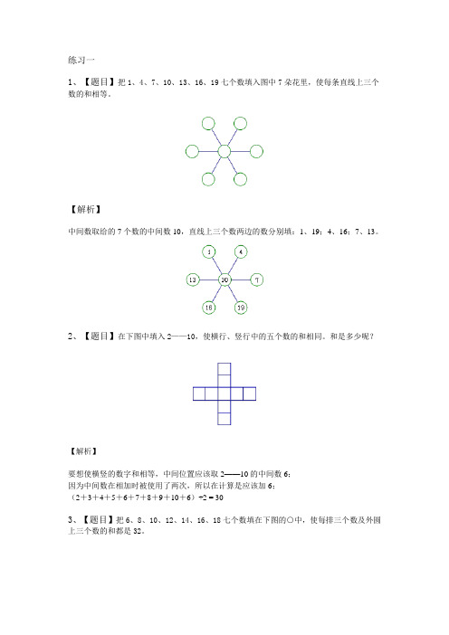 (完整版)填数游戏练习答案