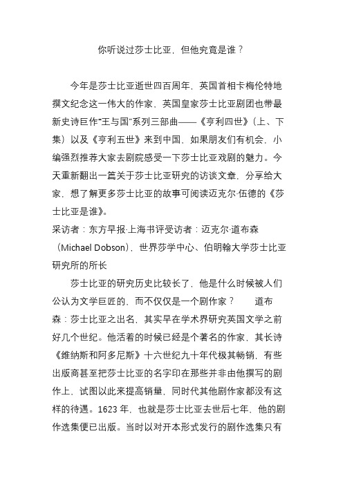 你听说过莎士比亚,但他究竟是谁