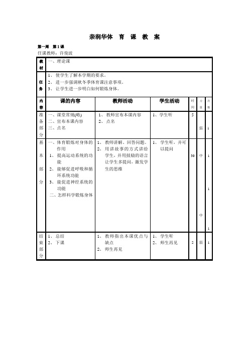 (完整版)小学体育12册教案(人教版)