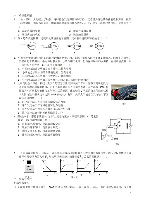 湖北省孝感市孝南区肖港初级中学九年级物理下学期练习卷(12)(无答案) 湘教版