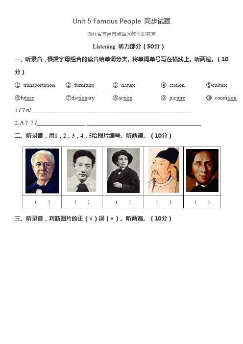 人教版小学英语新起点六年级上册Unit 5 Famous People 同步试题听力材料参考答案