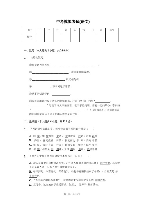 南师大第二附属初级中学九年级第三次语文中考模拟考试试卷