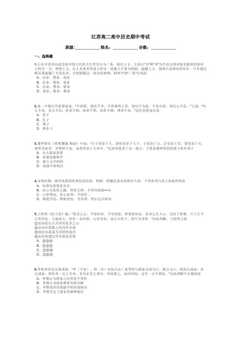 江苏高二高中历史期中考试带答案解析
