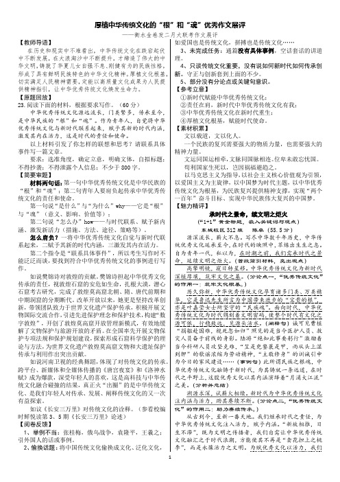 2024届高考语文复习：厚植中华传统文化的“根”和“魂”优秀作文展评