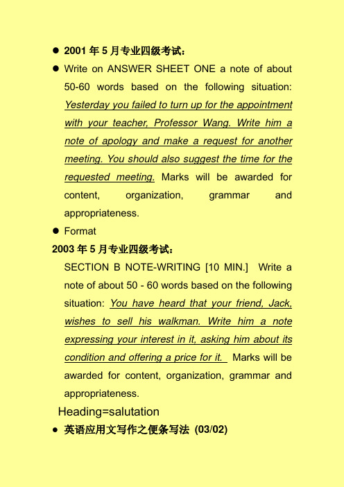 专业英语四级便条写作及范文