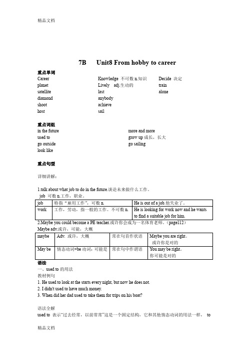 最新7Bunit8最新广州、深圳沪教版牛津英语七年级下册教案资料