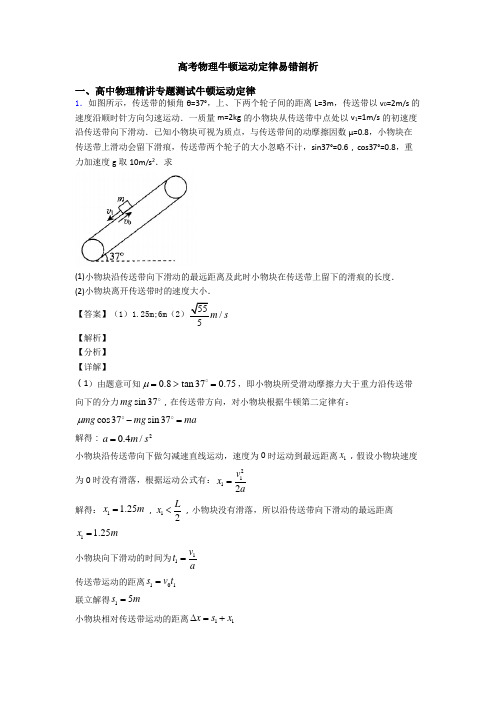 高考物理牛顿运动定律易错剖析