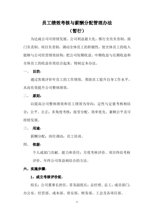 建筑公司员工考核办法