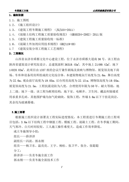 冬季施工方案
