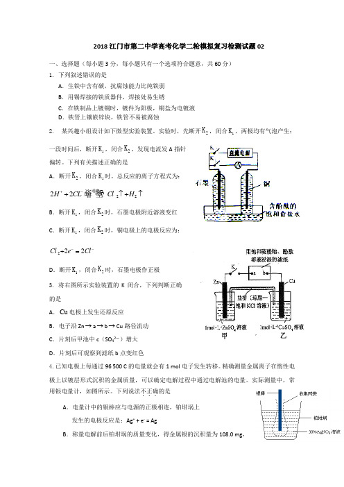 2018广东省江门市第二中学高考化学二轮模拟复习检测试题： 02 Word版含答案