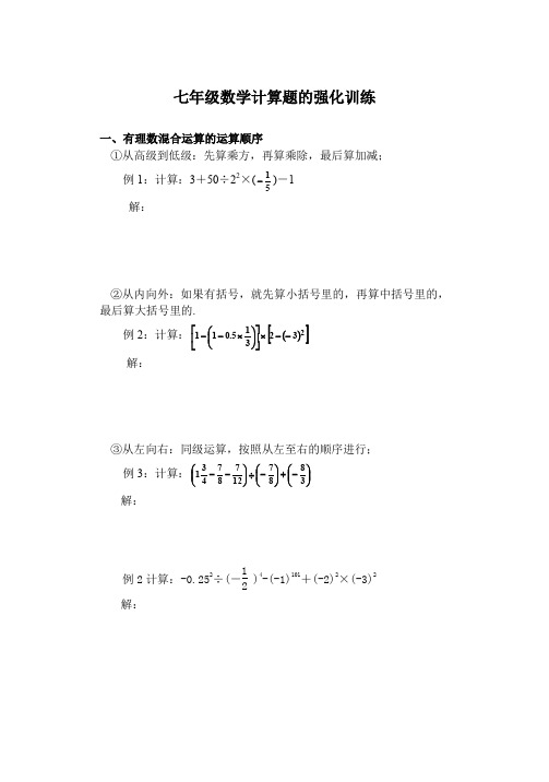 七年级上册数学计算题专题训练