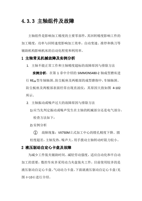 数控机床模块化维修之主轴组件及故障