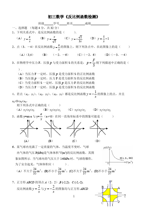 (完整版)初三数学反比例函数测试题及答案,推荐文档