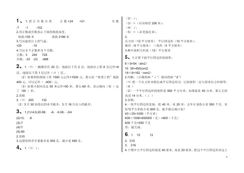 苏教版五上数学补充习题答案