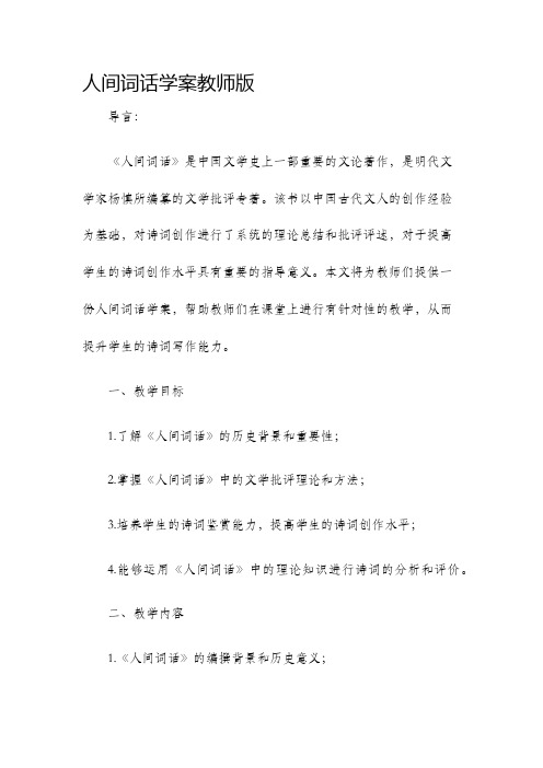 人间词话学案教师版