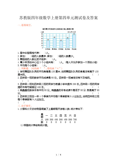 苏教版四年级数学上册第四单元测试卷及答案