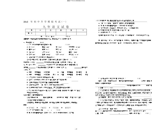 2018中考语文模拟题及答案