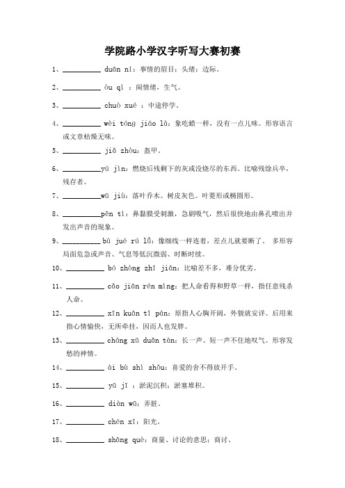 汉字听写大赛 初赛试卷及答案