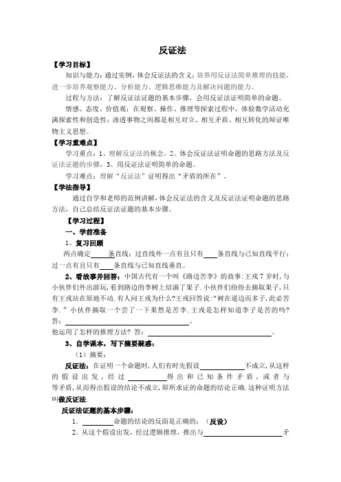 【数学】冀教版八年级上册第17章特殊三角形【学案】反证法