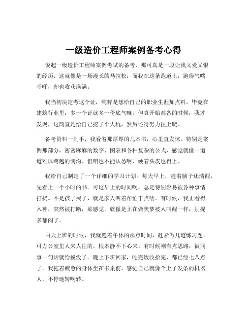 一级造价工程师案例备考心得