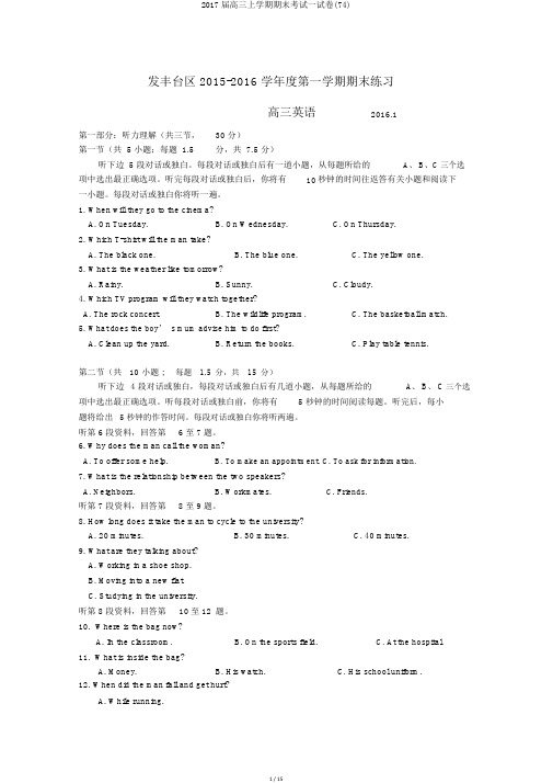 2017届高三上学期期末考试试卷(74)