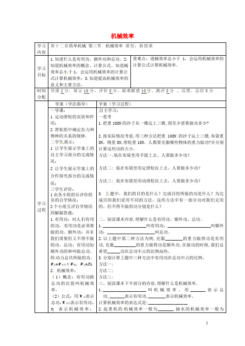 部编版2020八年级物理下册 12.3 机械效率导学案1(无答案)(新版)新人教版